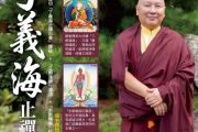 9/4+5化育道場，蘇曼噶旺仁波切「了義海止禪心要」課程，「三眼蓮師」灌頂， 暨「永斷輪迴」紅觀音消災祈福超薦，報名開始，額滿截止！