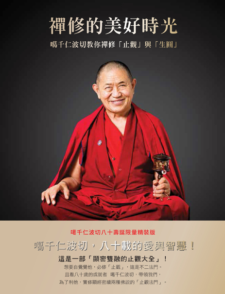 Garchen Rinpoche joyful zen