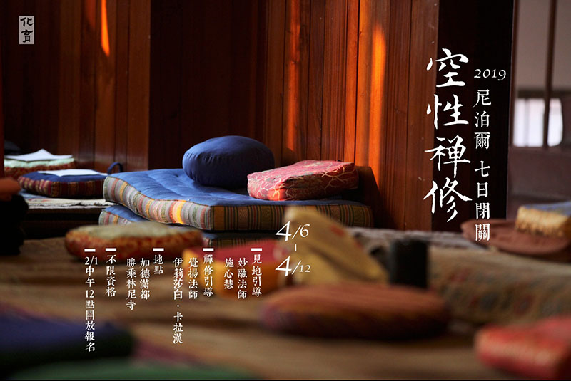 禪七2019 800