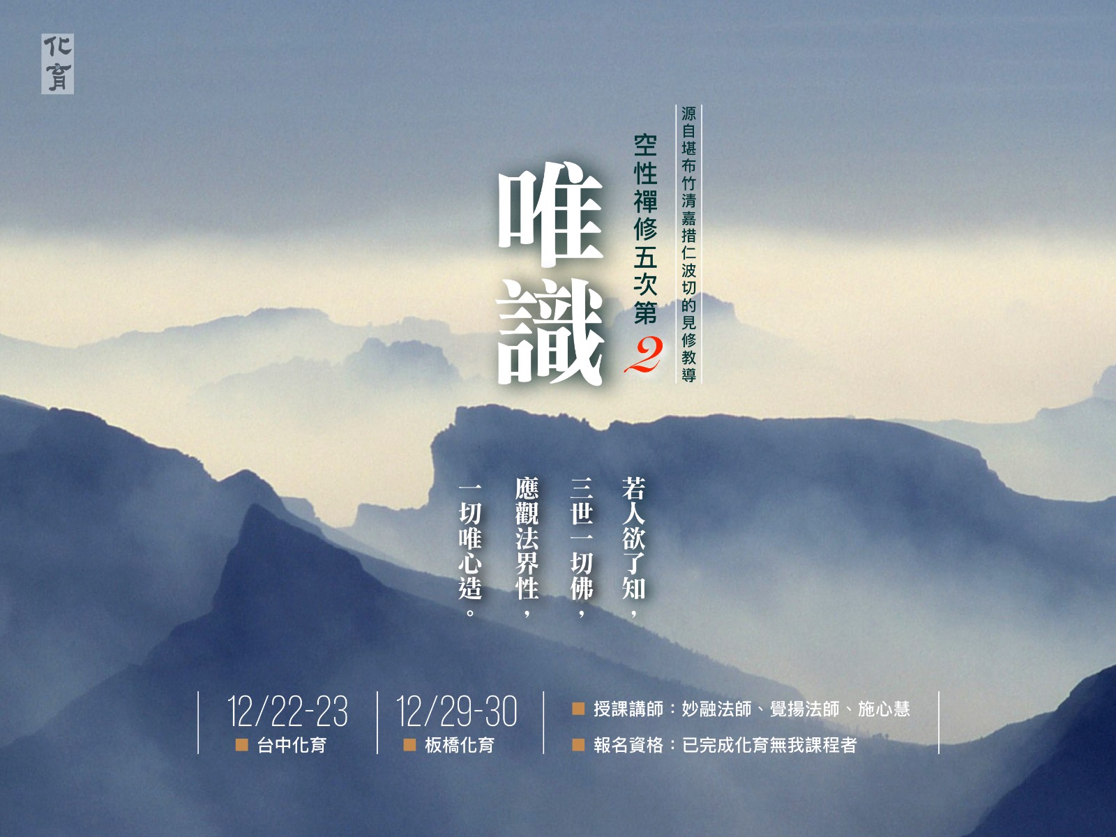 唯识201812