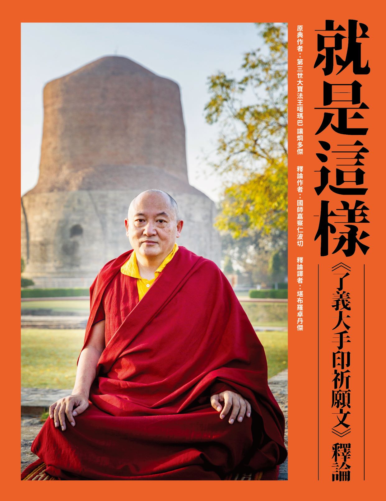 眾生 就是這樣精裝正面 2M