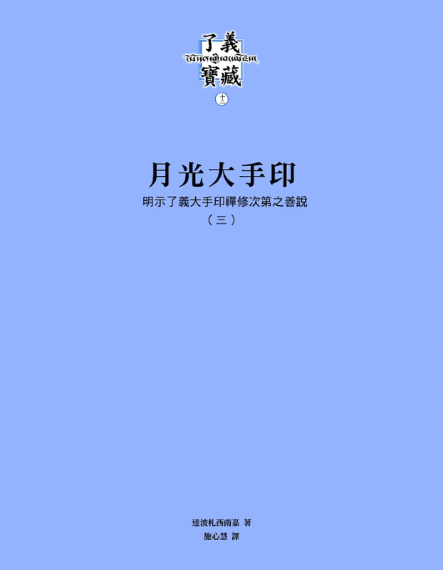 月光三 書封